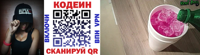 Кодеин напиток Lean (лин)  купить  сайты  Нязепетровск 